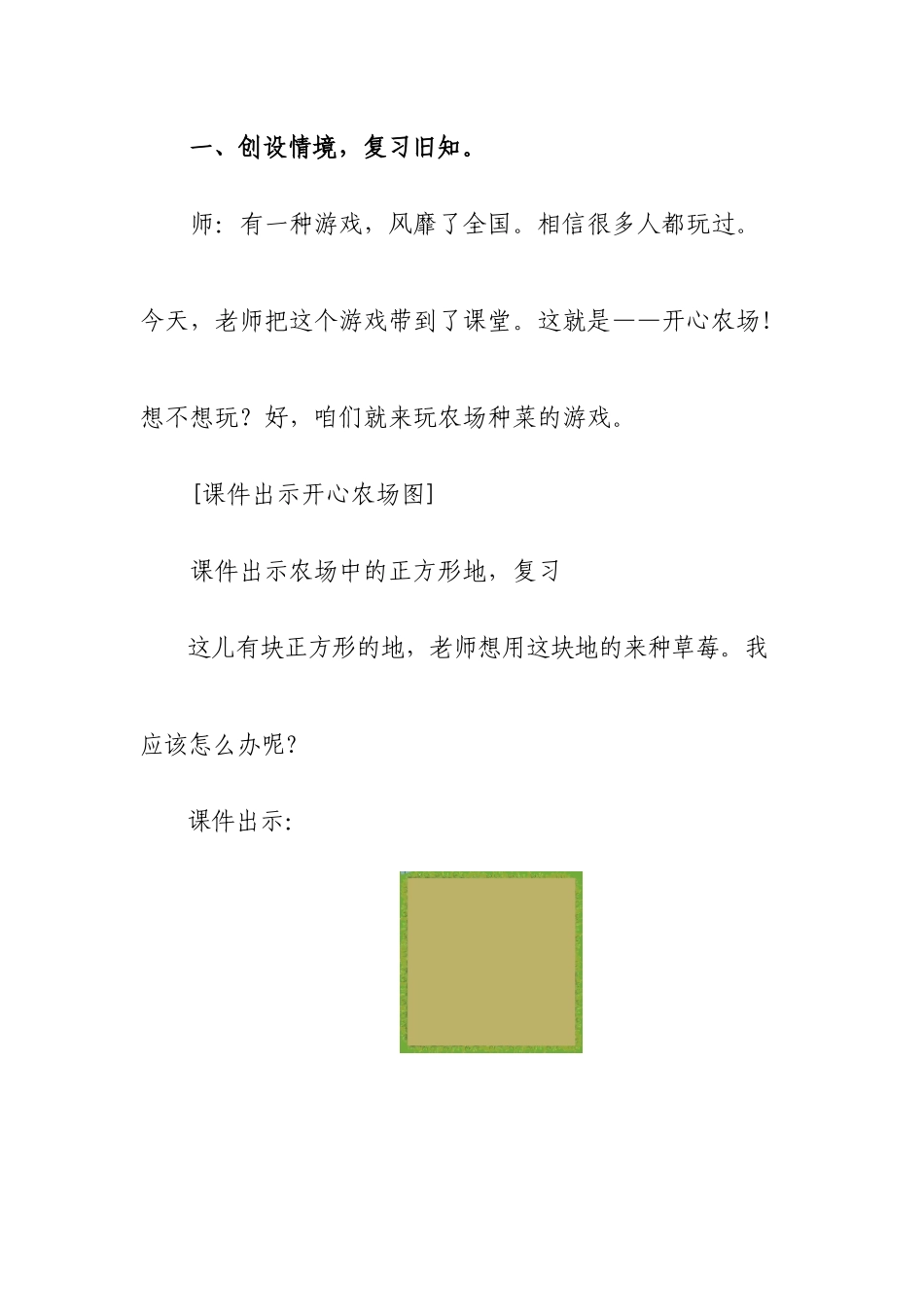 人教2011版小学数学三年级资料创设情境-复习旧知_第1页