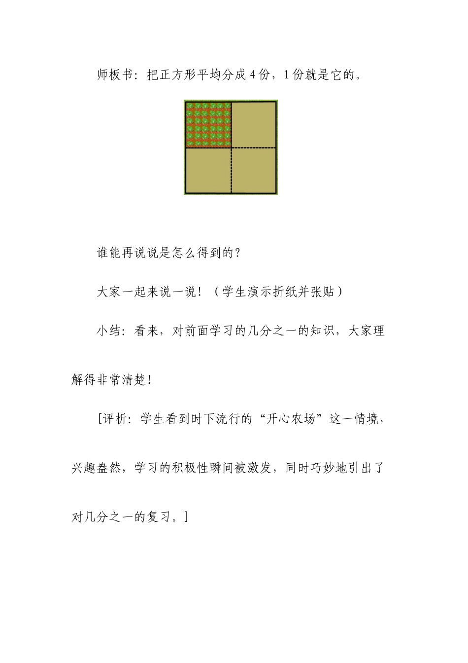 人教2011版小学数学三年级资料创设情境-复习旧知_第2页