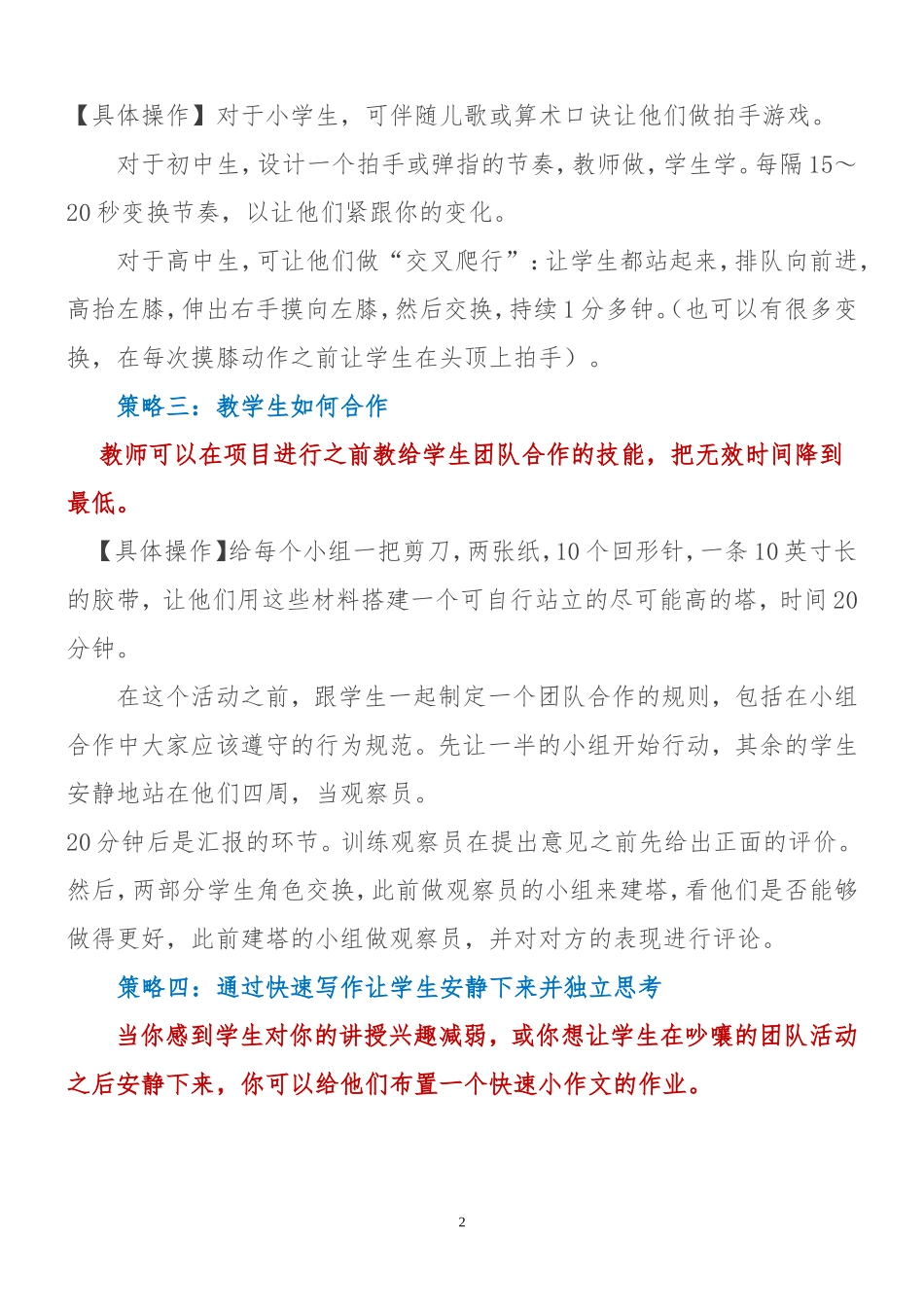 让学生集中注意力九大策略_第2页