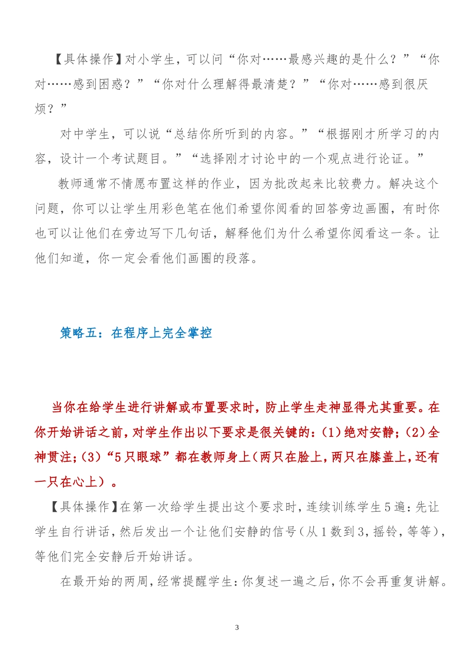 让学生集中注意力九大策略_第3页