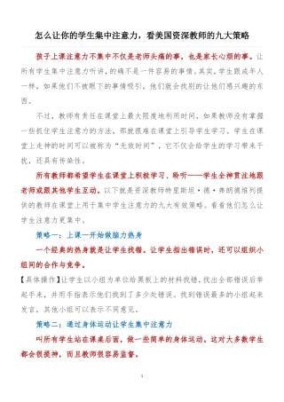 让学生集中注意力九大策略