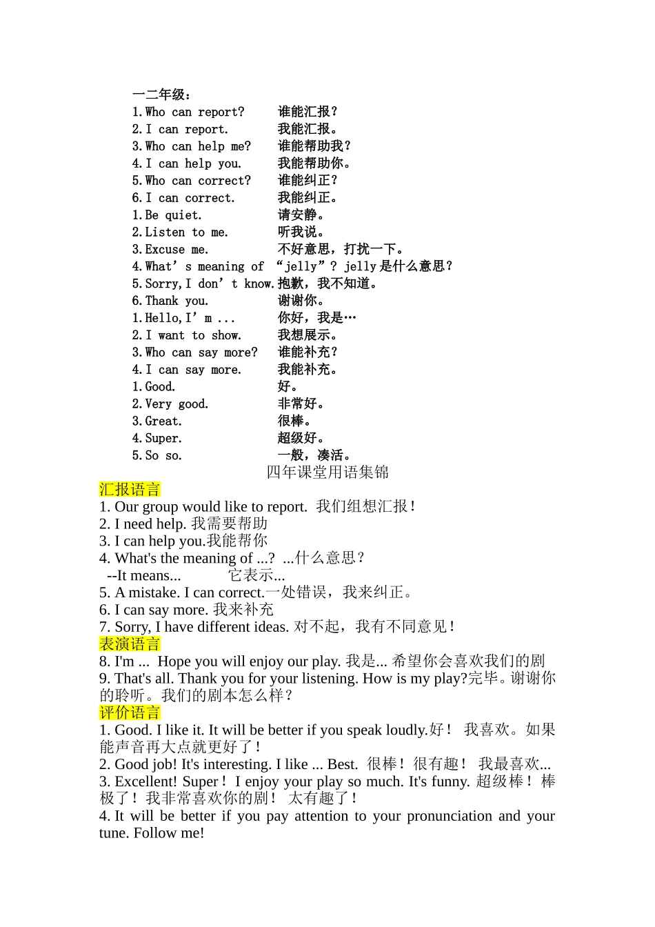 英语课堂用语_第1页