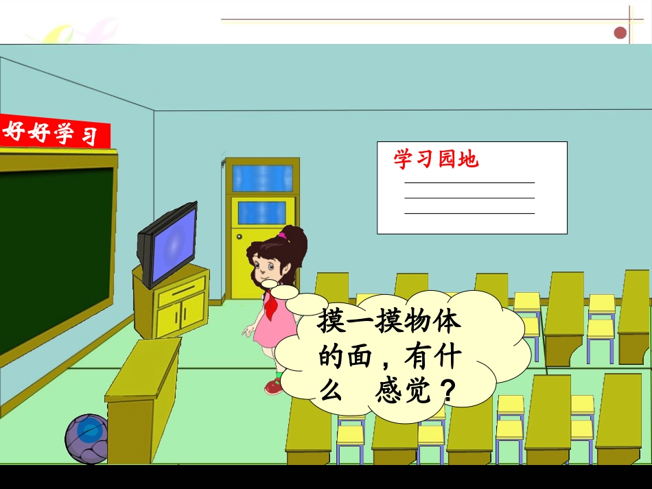 °课标小学数学三年级下册《面积和面..._第3页