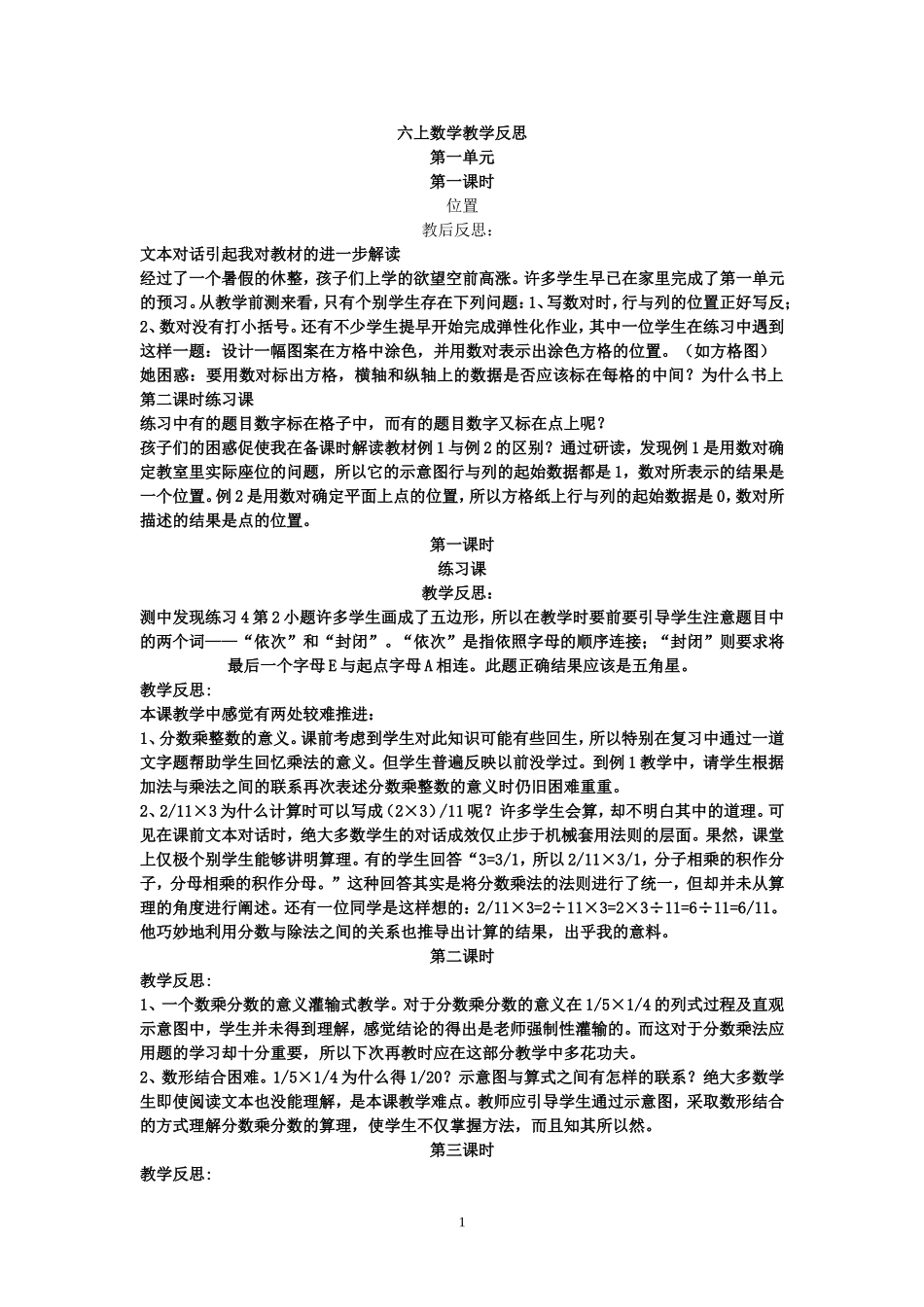 人教版六年级上册数学教学反思_第1页