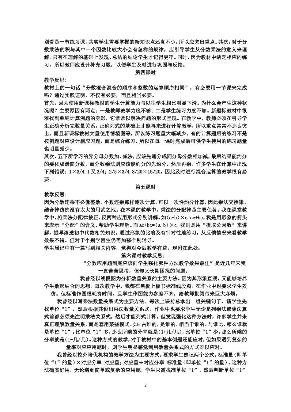 人教版六年级上册数学教学反思_第2页