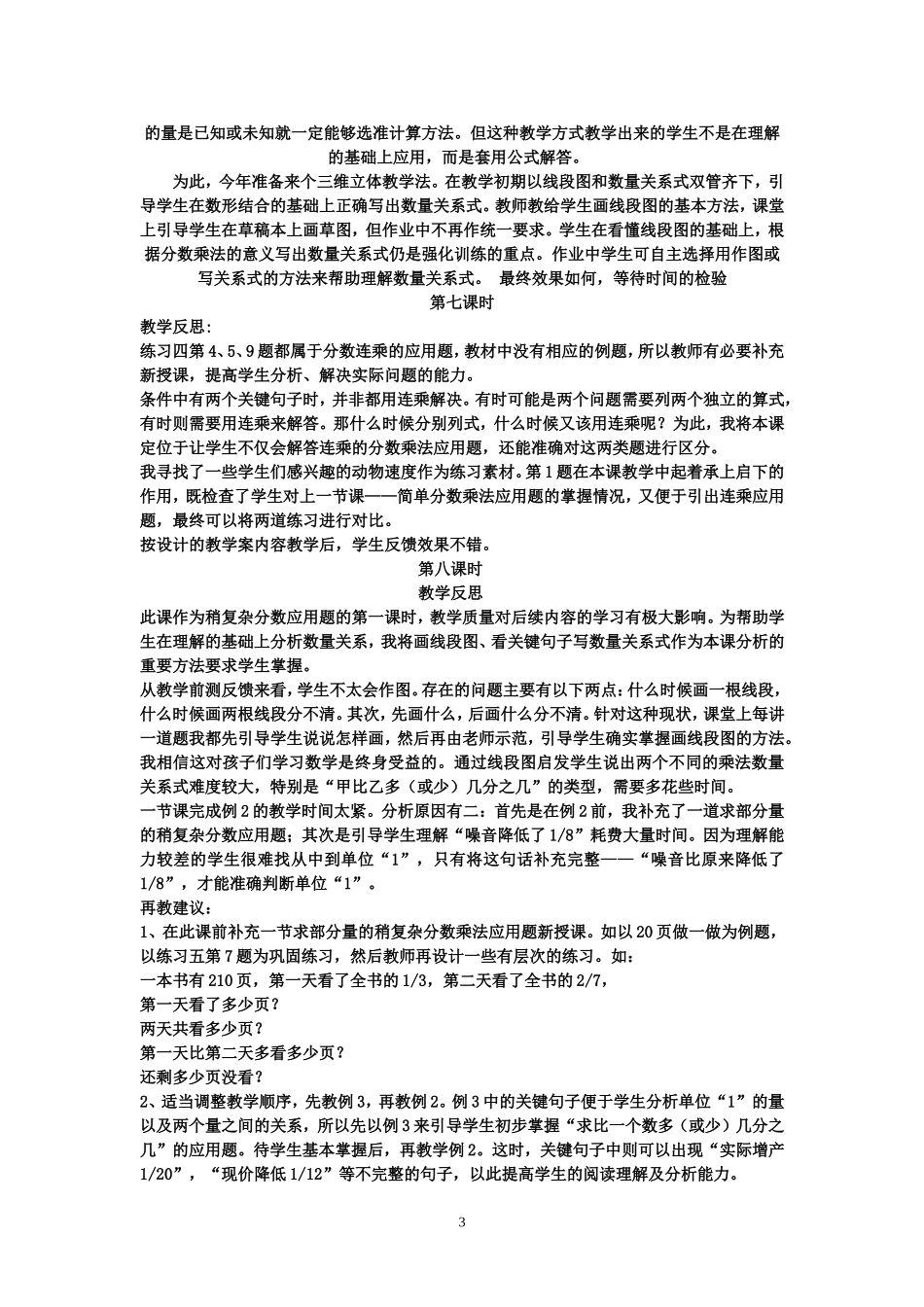 人教版六年级上册数学教学反思_第3页