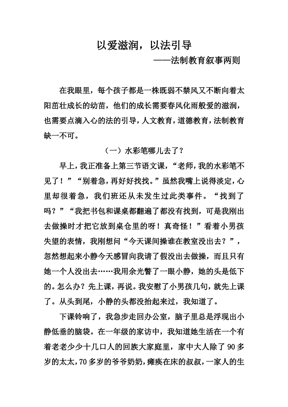 《以爱滋润-以法引导》_第1页