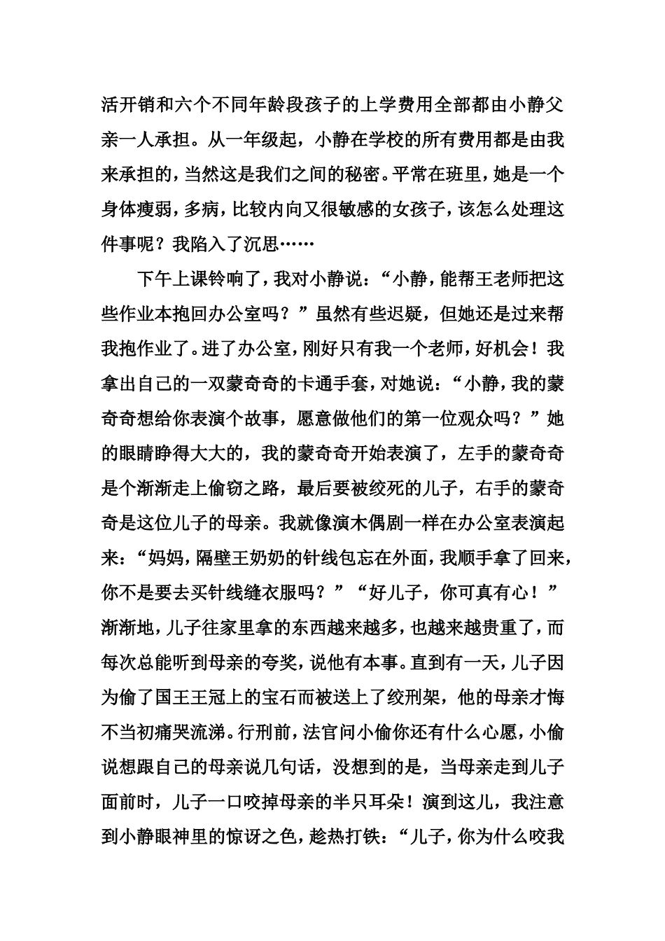 《以爱滋润-以法引导》_第2页