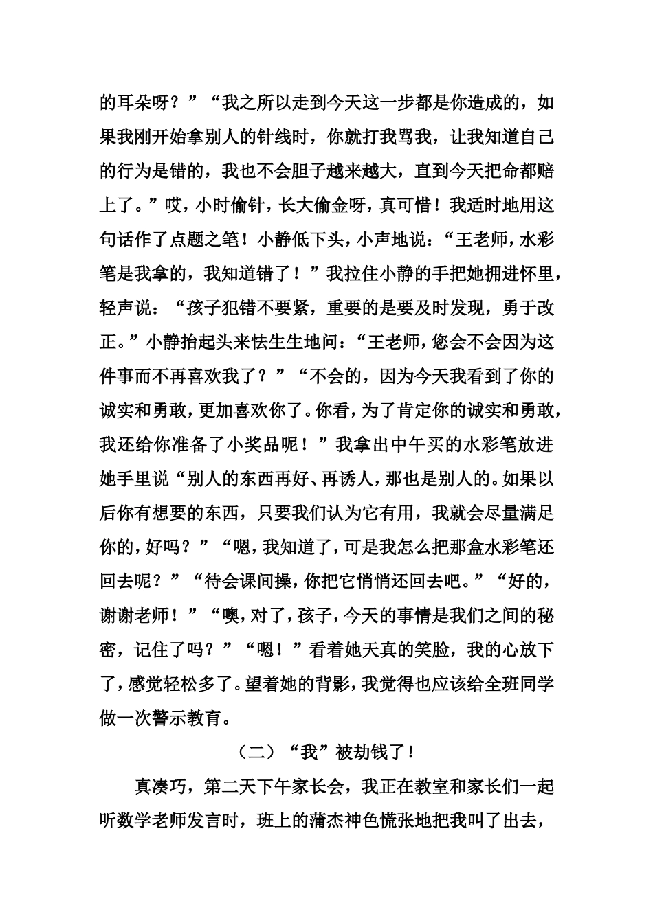 《以爱滋润-以法引导》_第3页