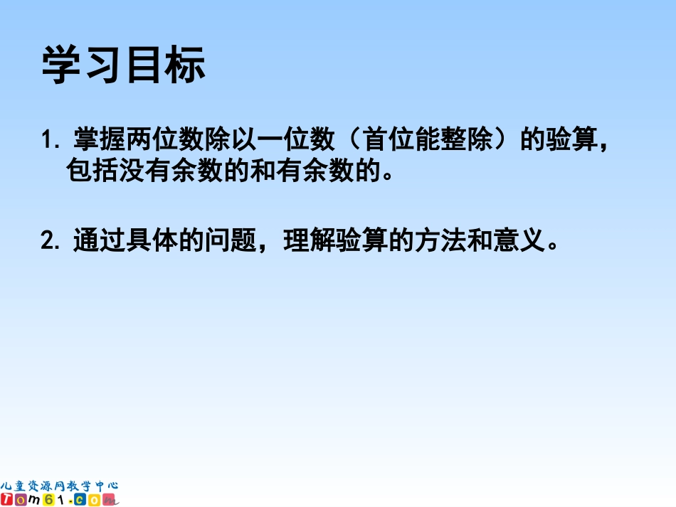 苏教版数学三年级上册《除法的验算》PPT课件_第2页
