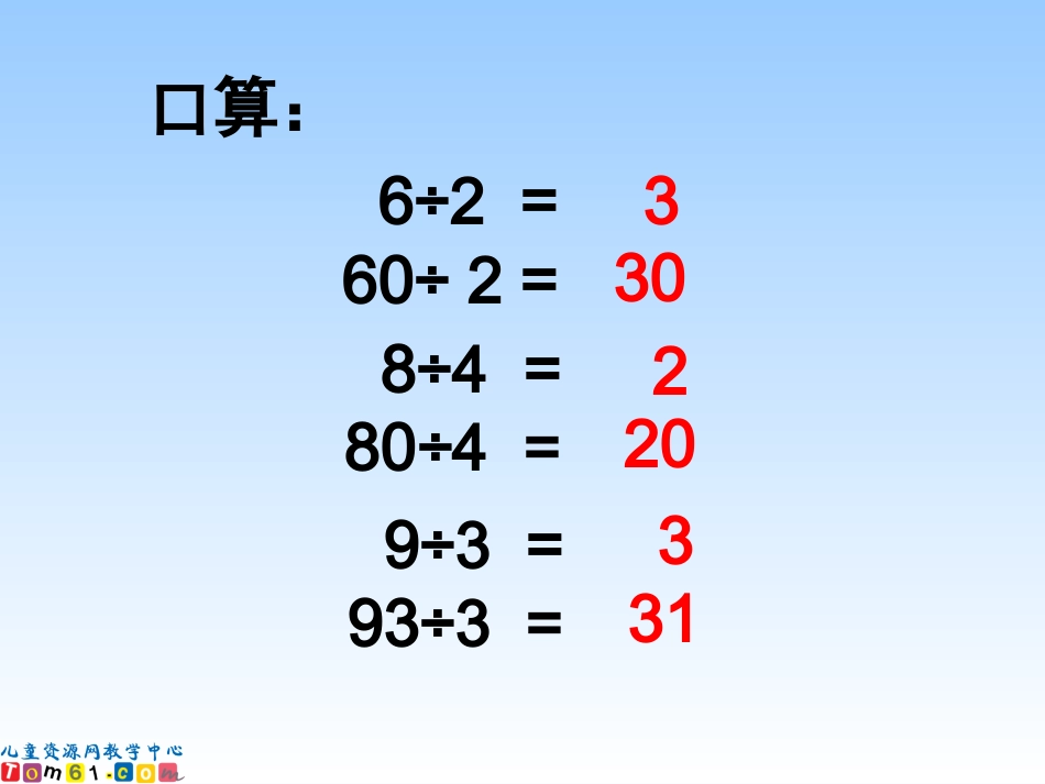 苏教版数学三年级上册《除法的验算》PPT课件_第3页