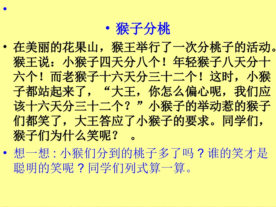 《商不变的规律》PPT课件_第2页