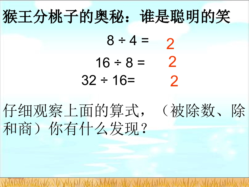《商不变的规律》PPT课件_第3页