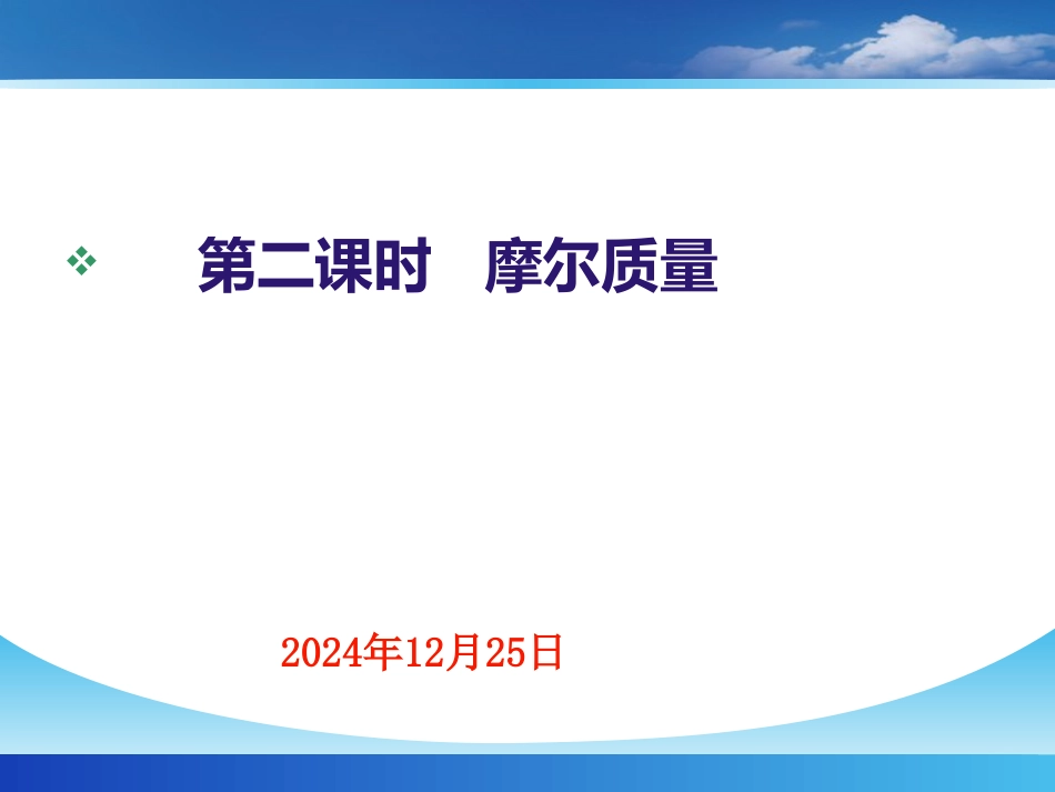 第二节化学计量在化学实验中的应用1_第2页