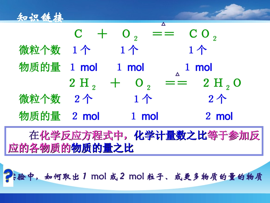 第二节化学计量在化学实验中的应用1_第3页