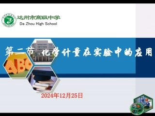 第二节化学计量在化学实验中的应用1