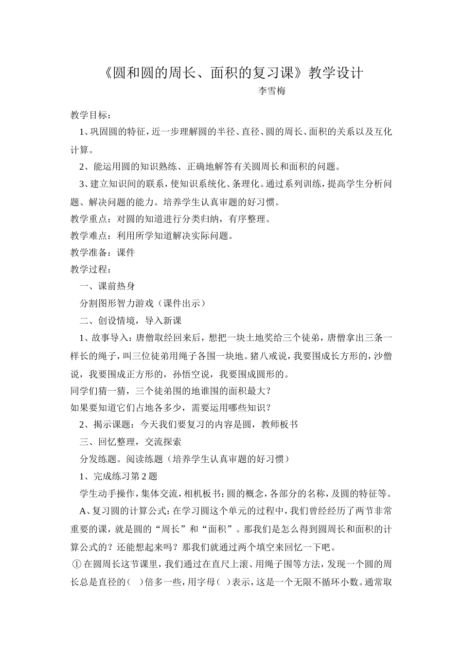 圆和圆的周长_第1页