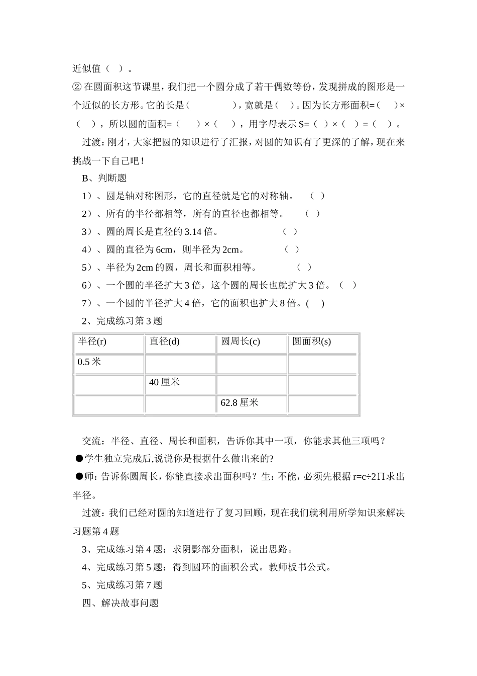 圆和圆的周长_第2页