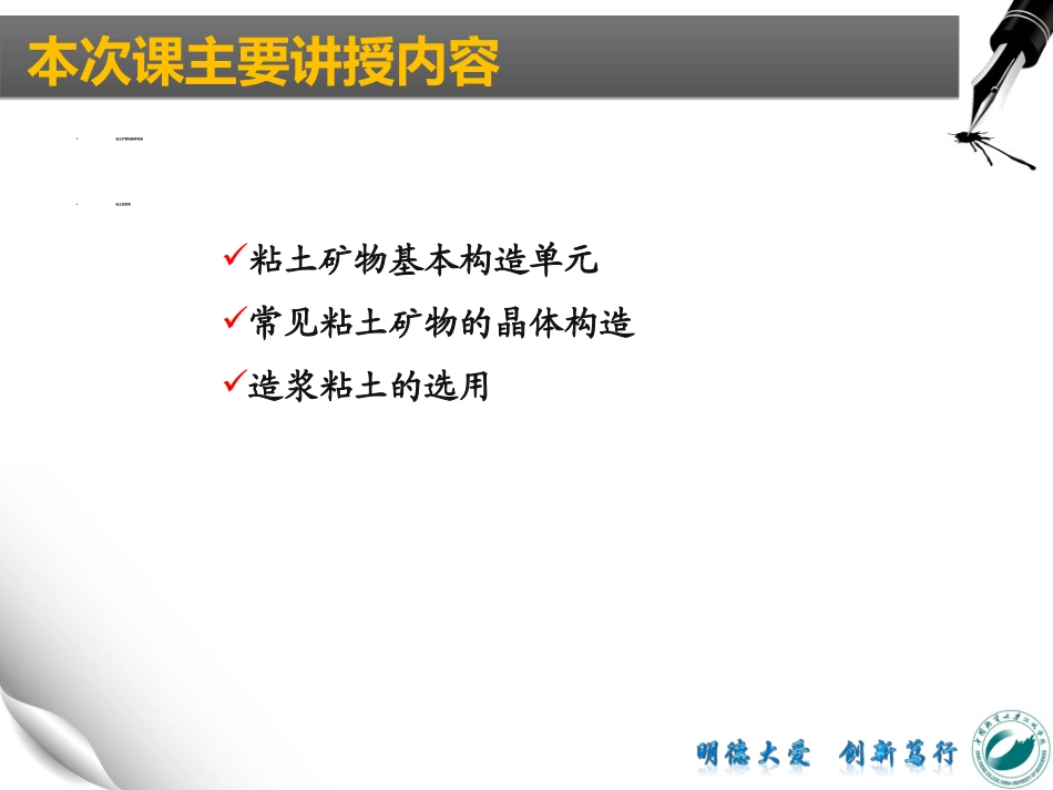 粘土矿物的晶体构造_第3页