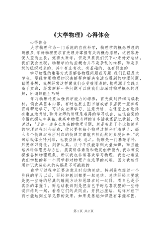 《大学物理》心得体会