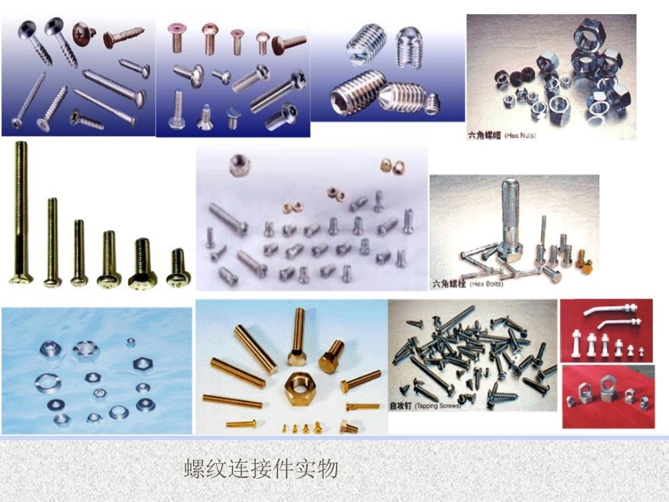 固定连接的装配_第2页