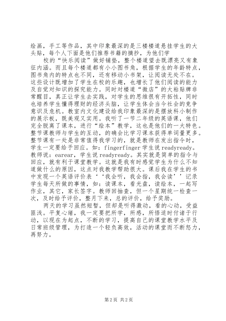 北京参观旅游学习心得体会_第2页