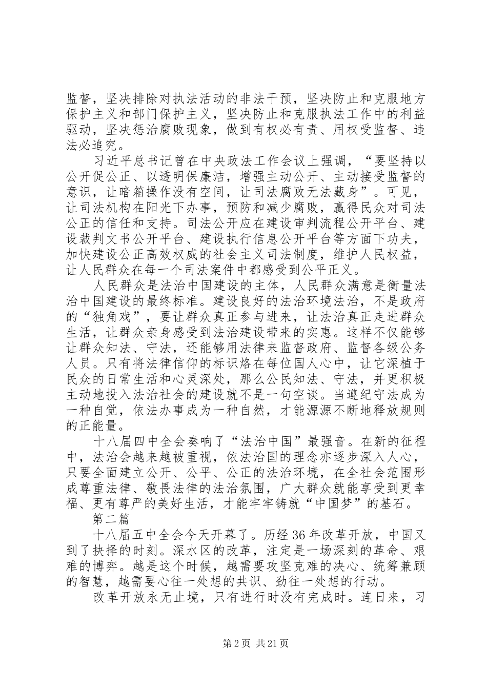 20XX年学习十八届五中全会精神心得体会10篇_第2页