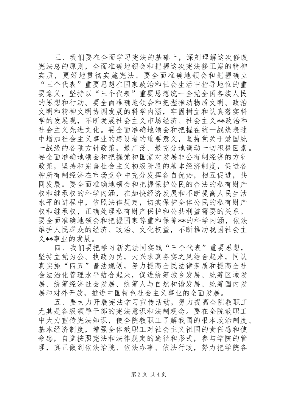 学习新宪法心得体会(2)_第2页