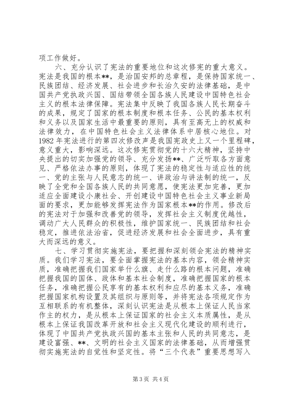 学习新宪法心得体会(2)_第3页