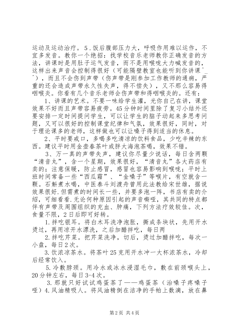 保护嗓子心得体会★_2_第2页