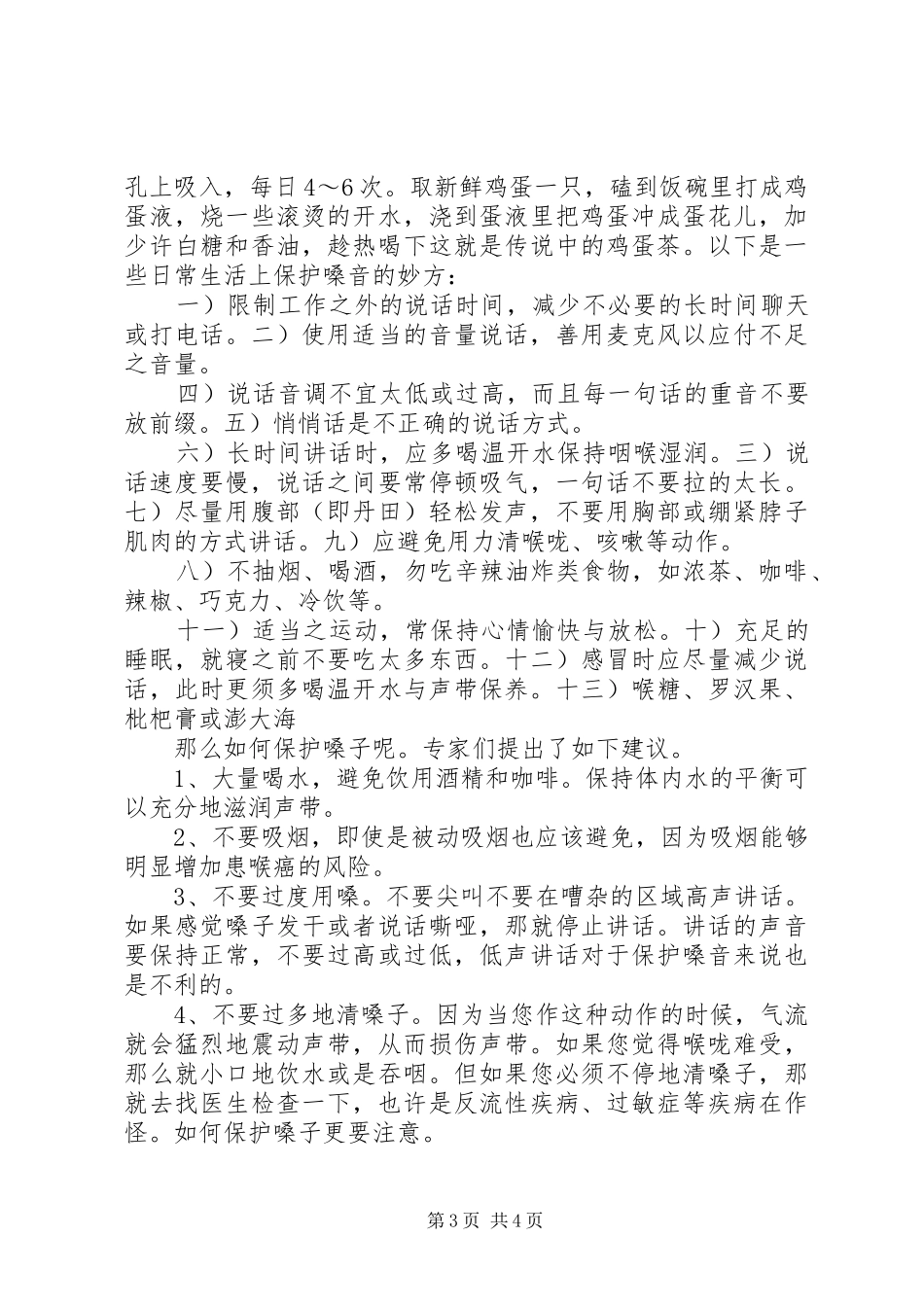 保护嗓子心得体会★_2_第3页