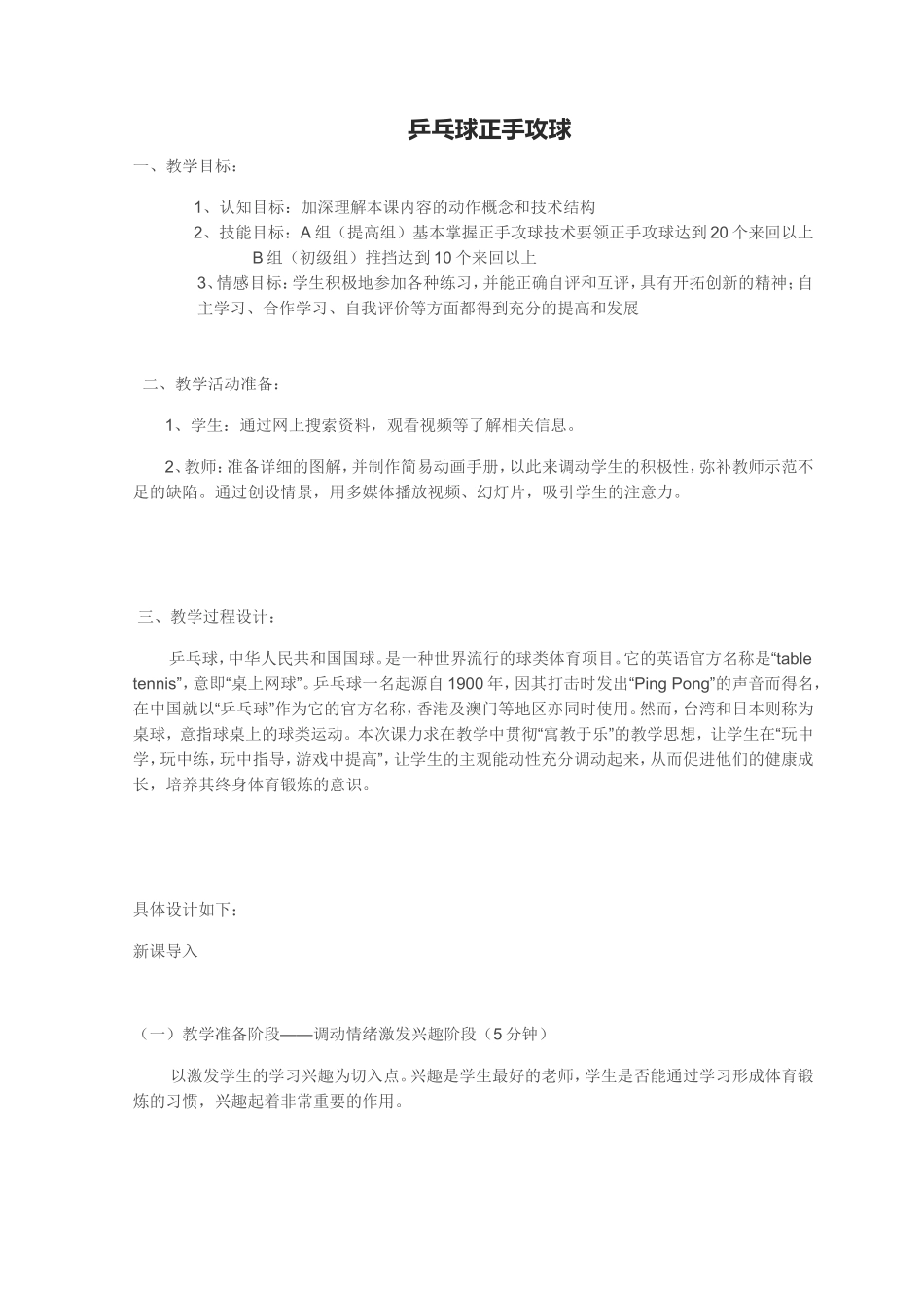 乒乓球正手攻球教案_第1页