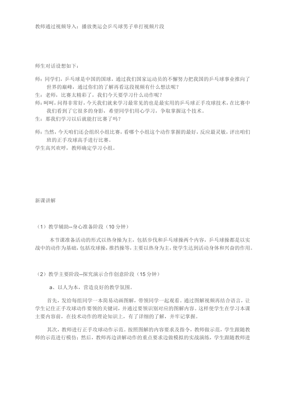 乒乓球正手攻球教案_第2页