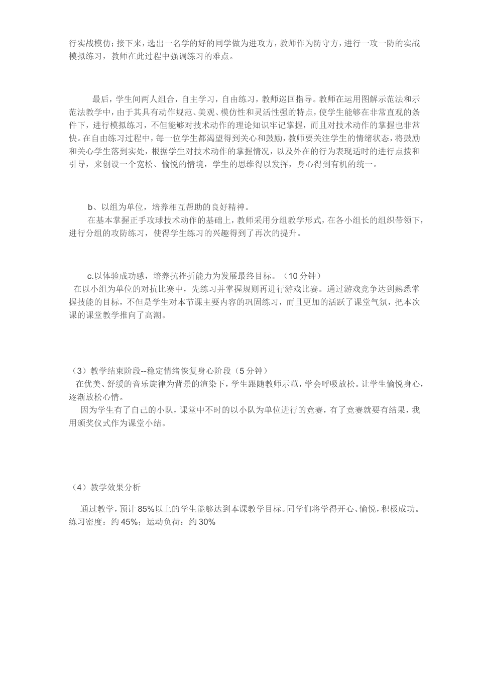 乒乓球正手攻球教案_第3页