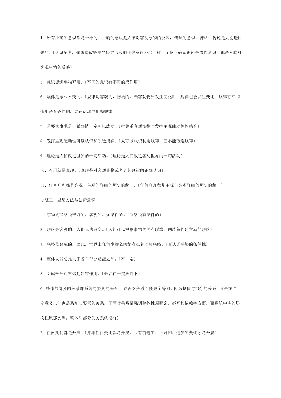 高三政治哲学生活易错易混点总结大全_第2页