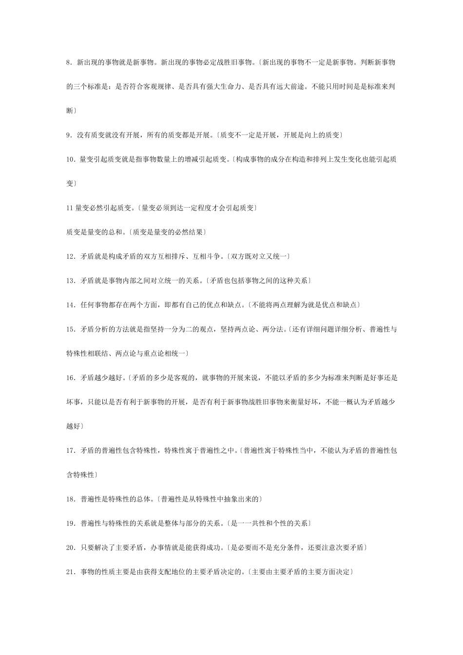 高三政治哲学生活易错易混点总结大全_第3页