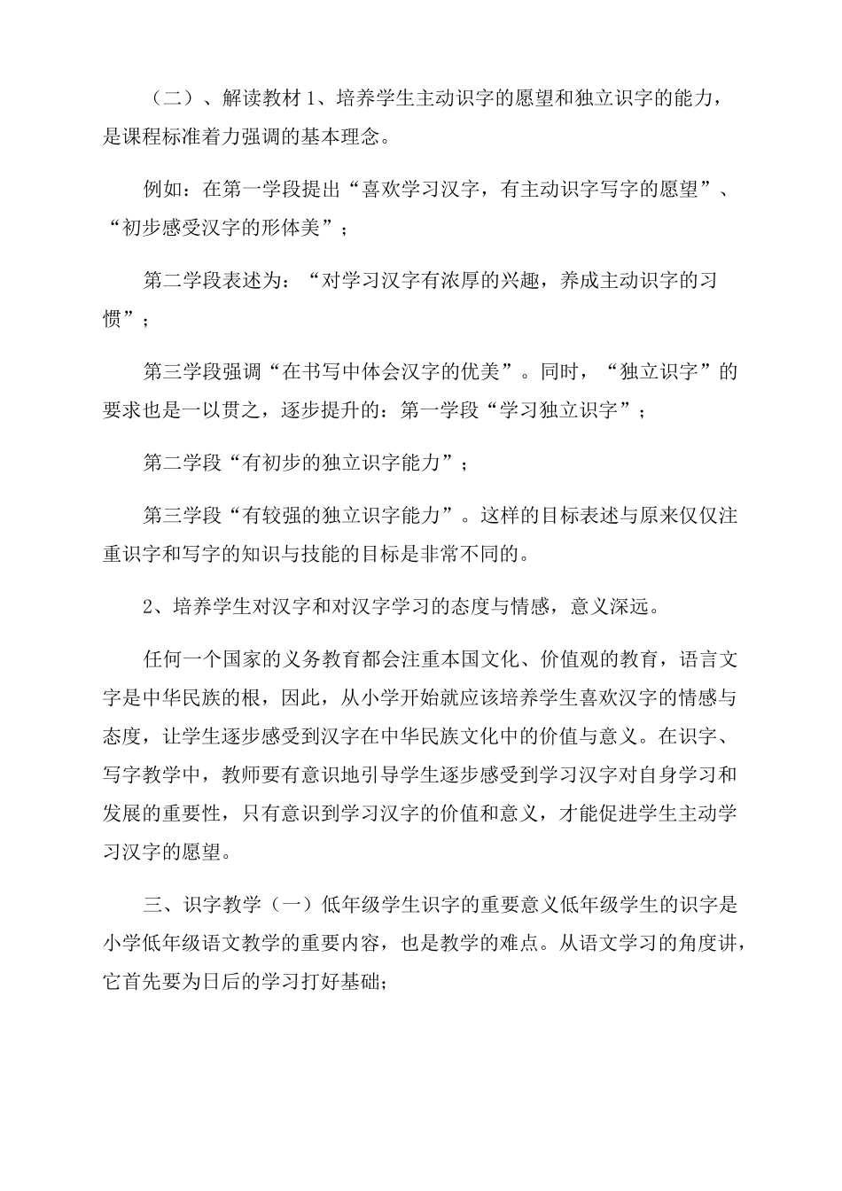 低年级识字方法技巧交流低年级识字方法有哪些_第2页