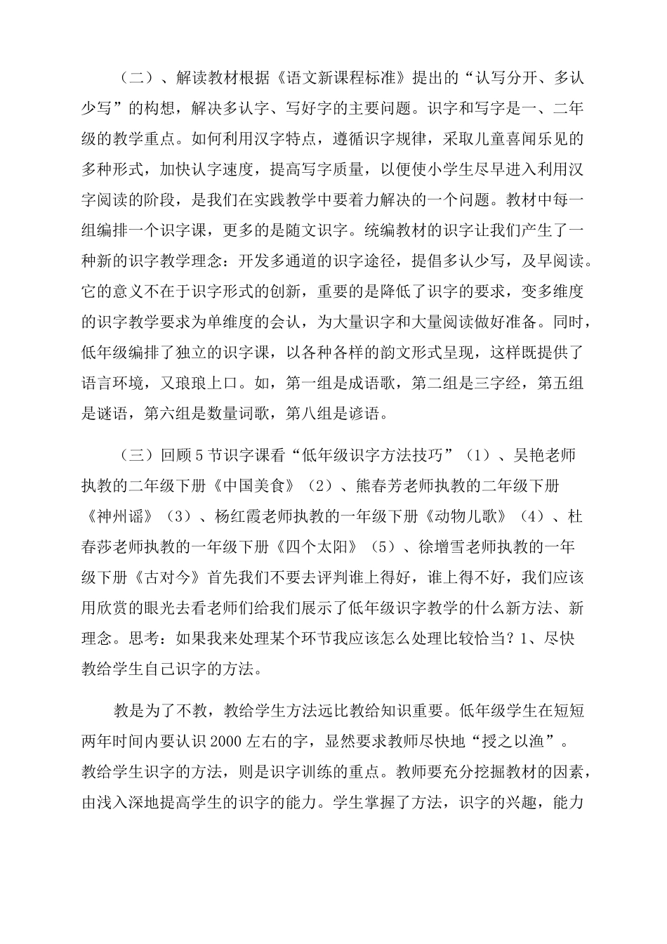 低年级识字方法技巧交流低年级识字方法有哪些_第3页