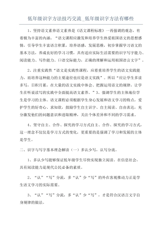 低年级识字方法技巧交流低年级识字方法有哪些