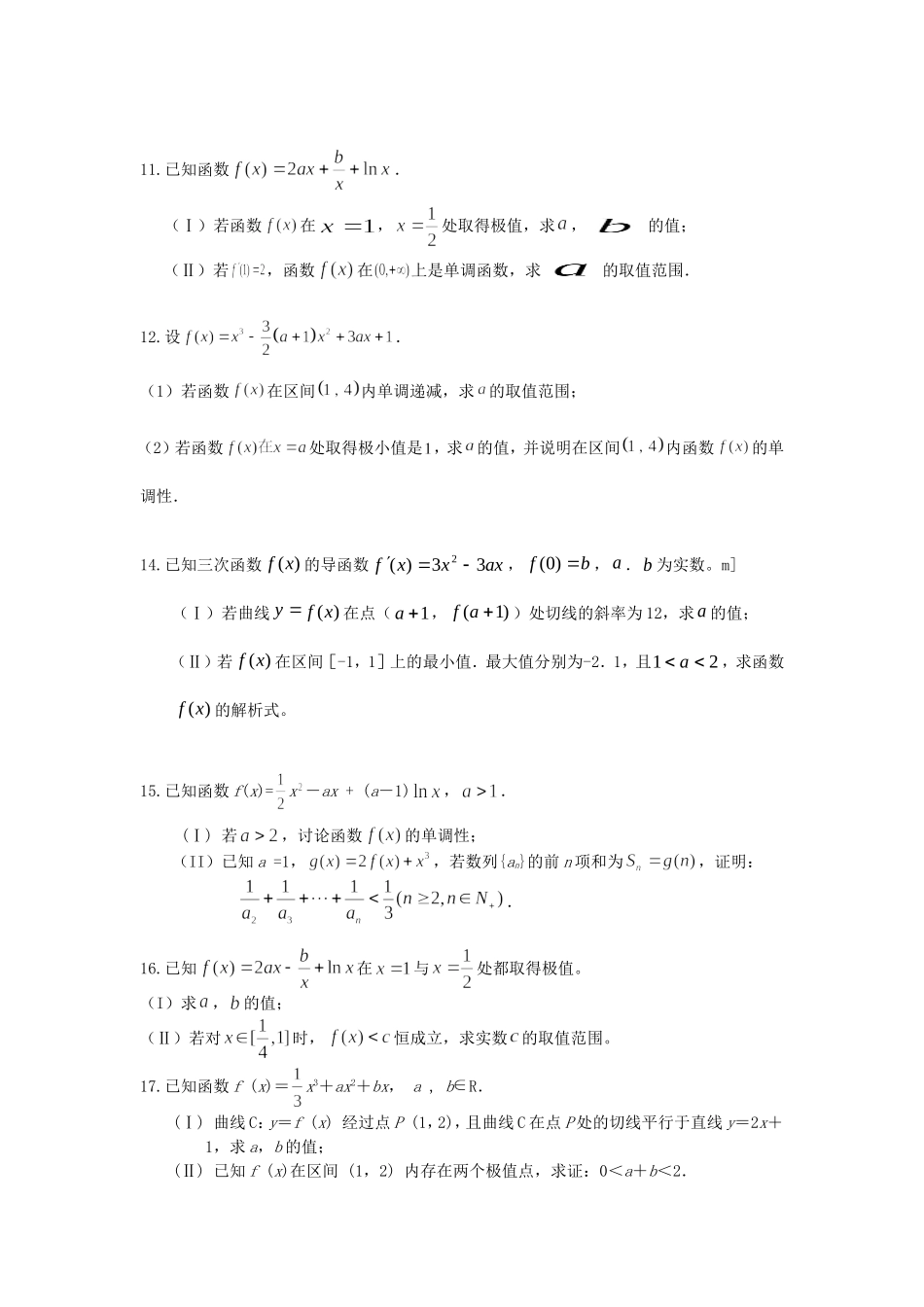 2014届高考数学(理)考前60天冲刺【六大解答题】导数专练_第3页