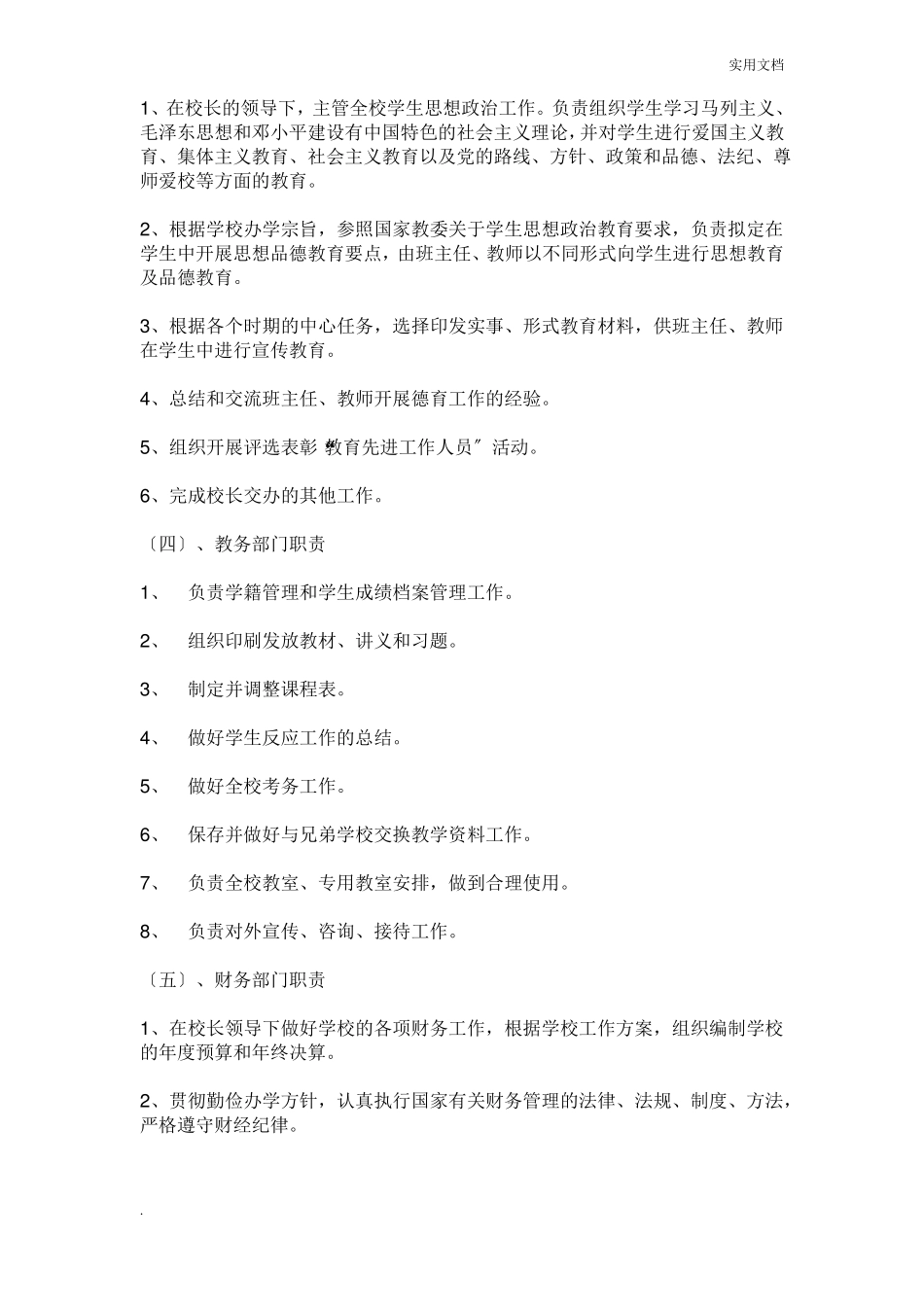 蓝海文化艺术培训学校管理制度汇编_第2页
