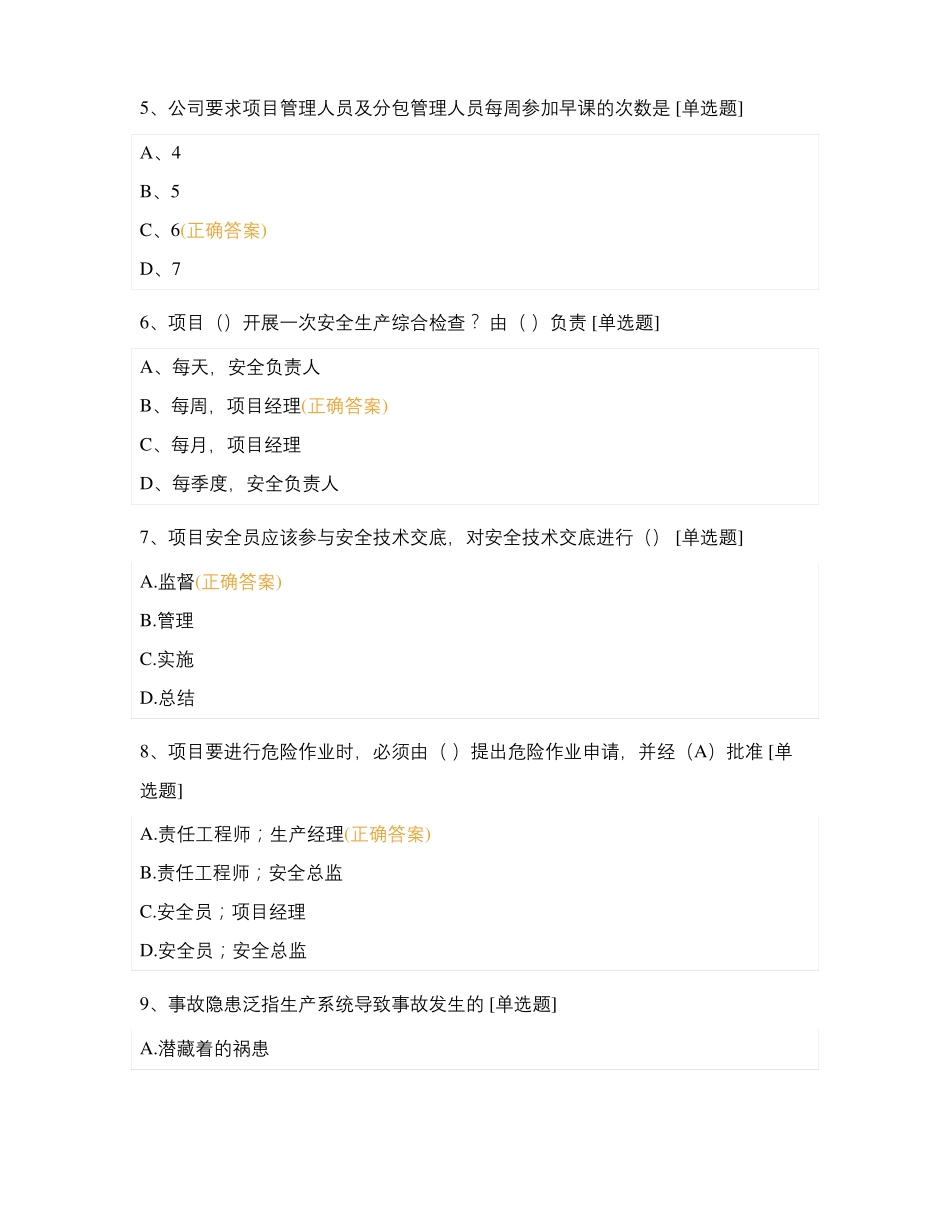 联发二期项目6月安全培训考试暨安康杯知识竞赛_第2页