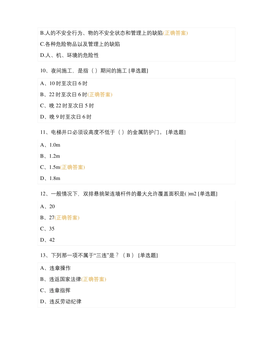 联发二期项目6月安全培训考试暨安康杯知识竞赛_第3页