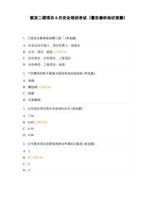 联发二期项目6月安全培训考试暨安康杯知识竞赛