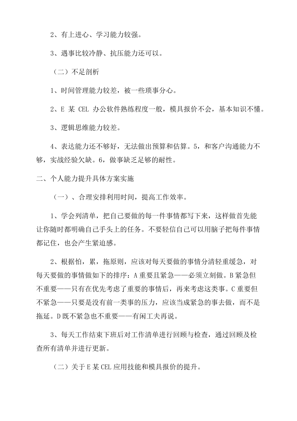 公司团队及个人能力提升计划例文_第3页