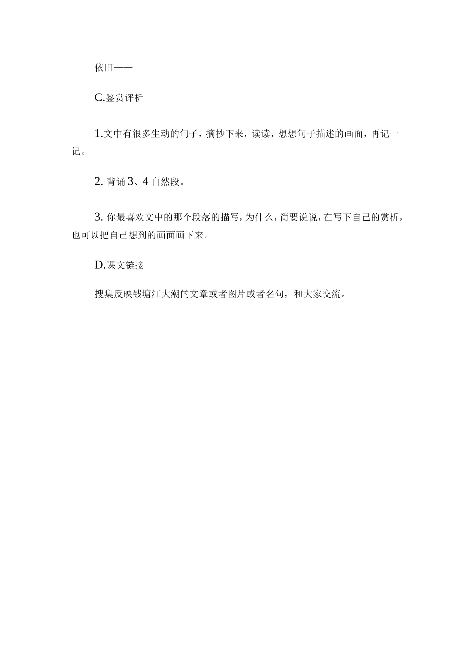 《观潮》作业设计_第2页