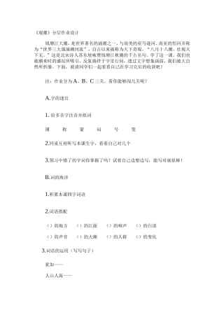 《观潮》作业设计