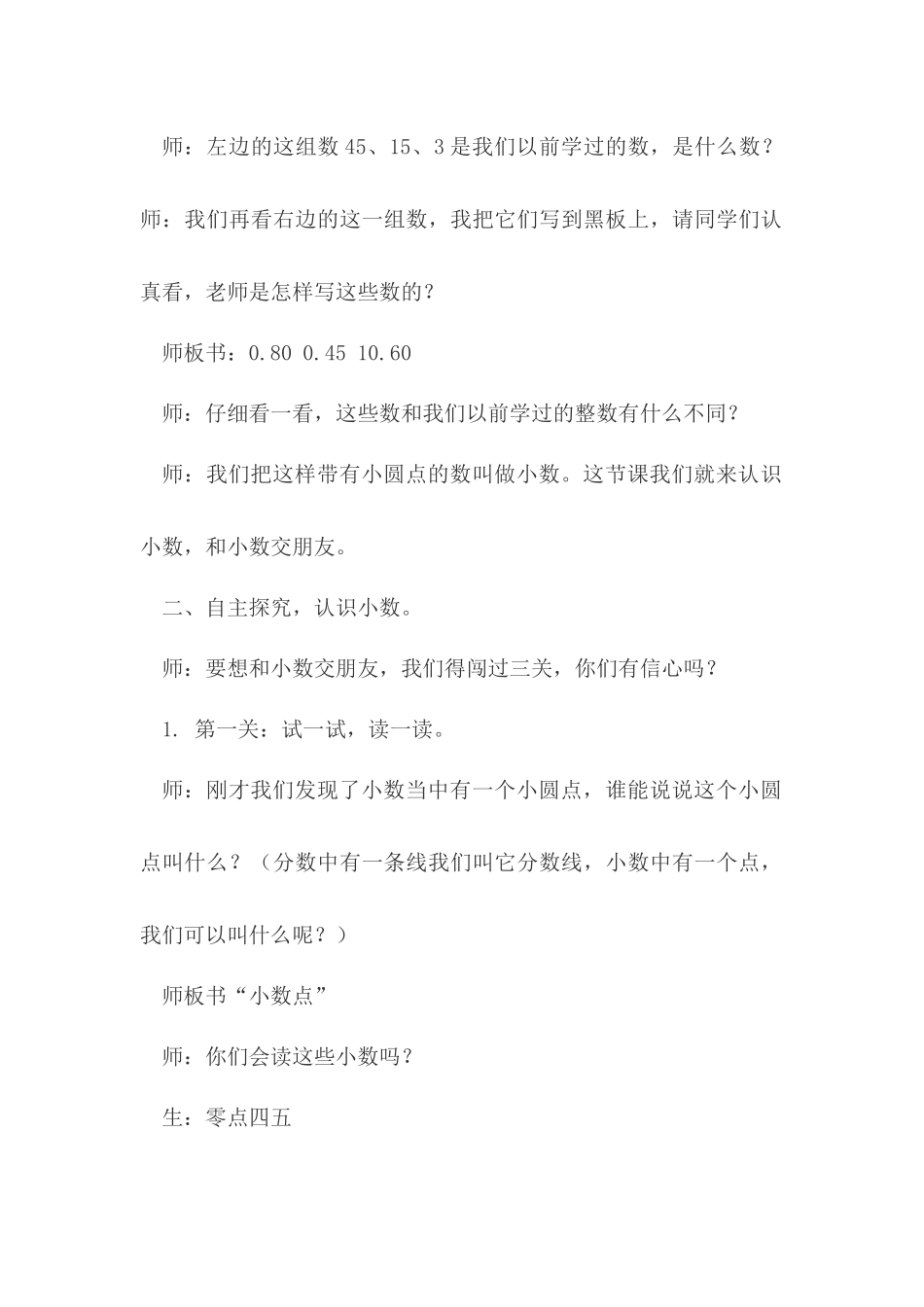 人教2011版小学数学三年级《认识小数》教案_第3页