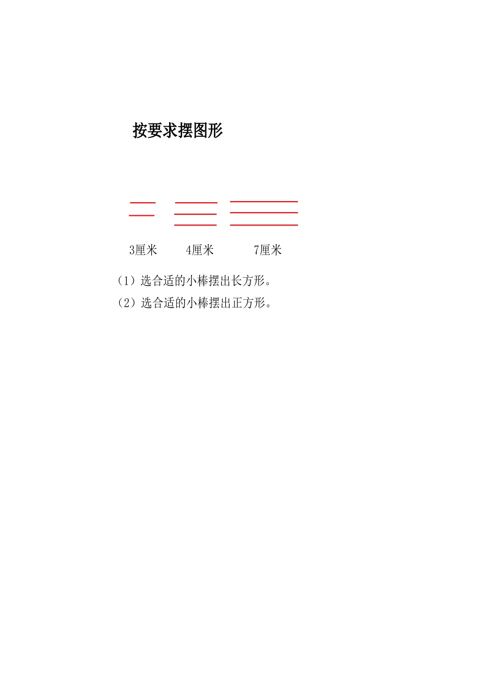 人教2011版小学数学三年级课后拓展题_第1页