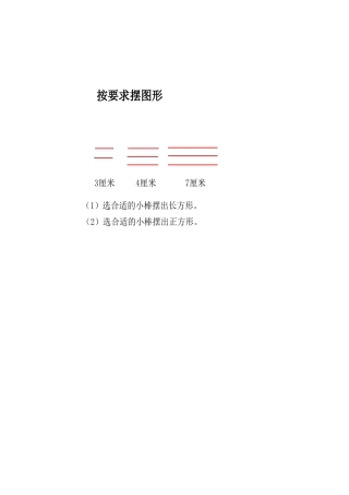 人教2011版小学数学三年级课后拓展题